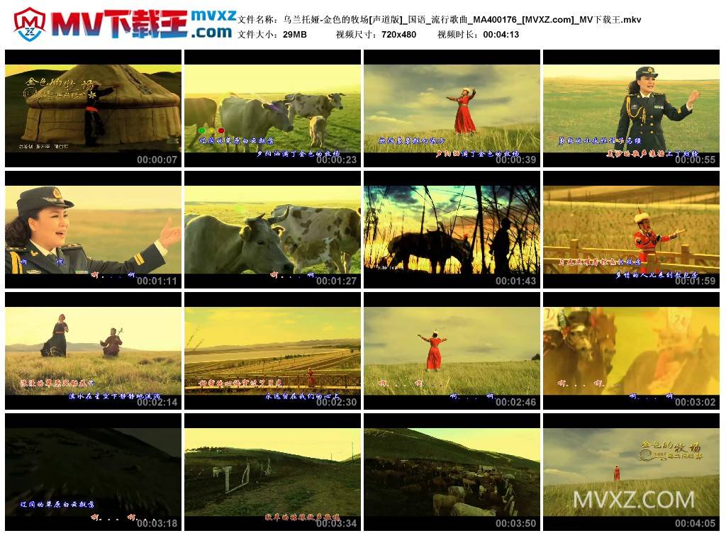 乌兰托娅-金色的牧场[声道版]_国语_流行歌曲_MA400176